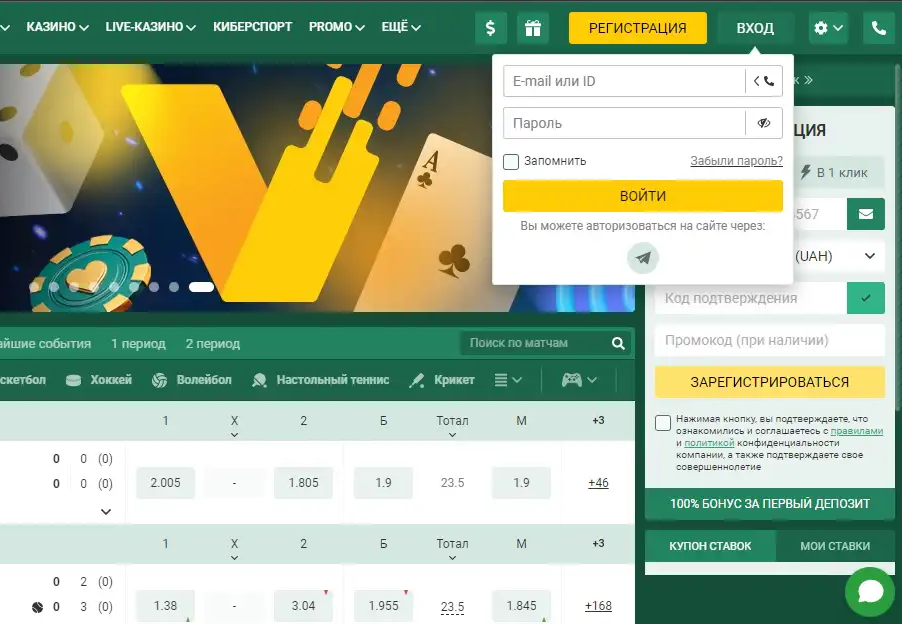 Betwinner регистрация